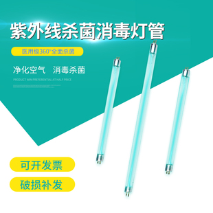 消毒柜紫外线石英灯管T5/T6/T8臭氧家用工厂医院幼儿园UV杀菌灯管