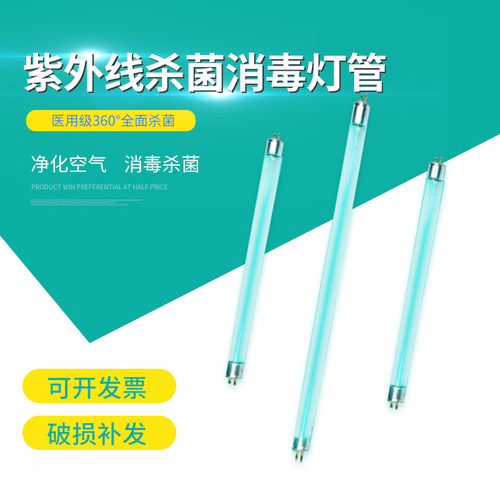 越轩紫外线杀菌消毒灯管