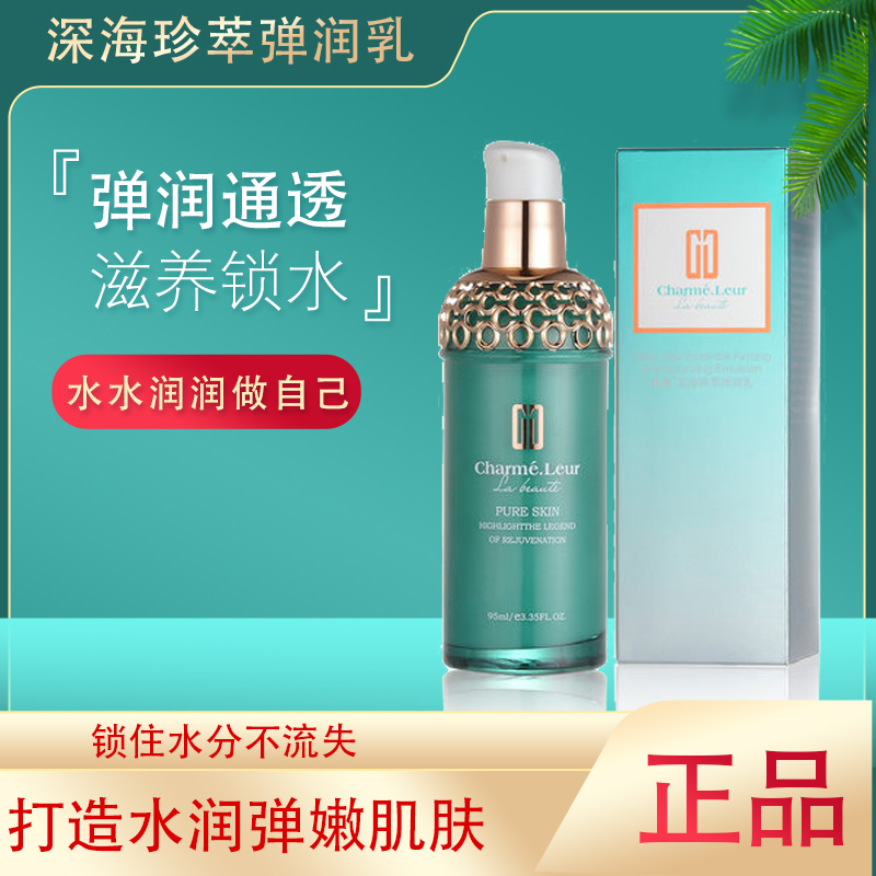 美容护肤香蔓深海珍萃弹润乳95ML 正品超值热卖 补水保湿滋润