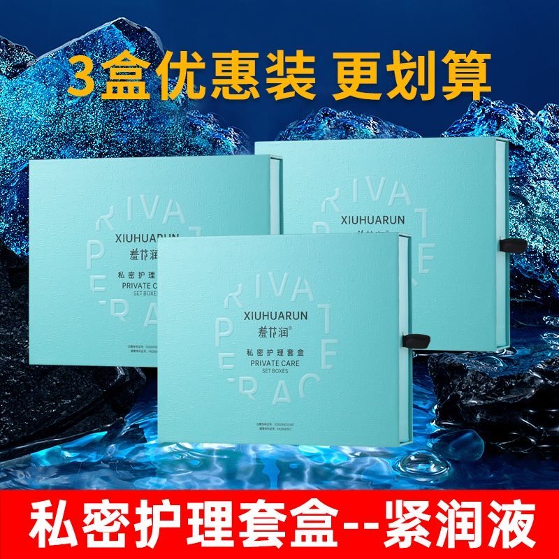 羞花润高效收缩神器私密护理液紧润滋润阴部粉嫩凝胶产后修复改善
