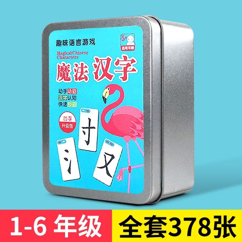 纸牌玩具游戏魔法汉字组合卡片式套装儿童益智桌游偏旁部首拼识字