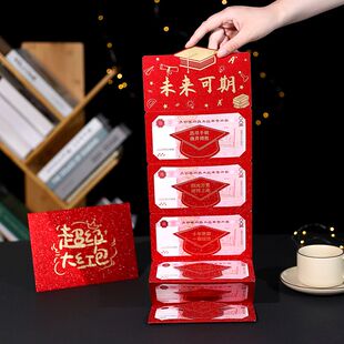 折叠红包高考中考金榜题名未来可期祝福考生成功