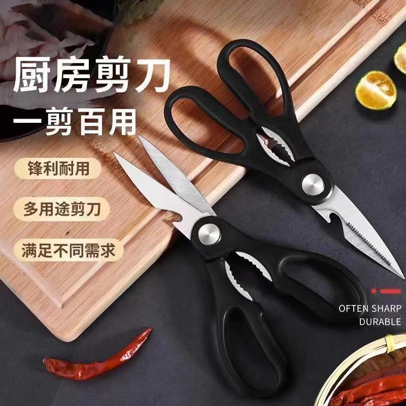 厨房不锈钢多功能剪刀家用强力剪子杀鱼剪菜烤肉剪骨大号