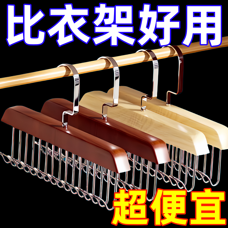 吊带钩多功能收纳架领带内衣收纳丝巾挂钩高档八钩衣架实木晾衣架