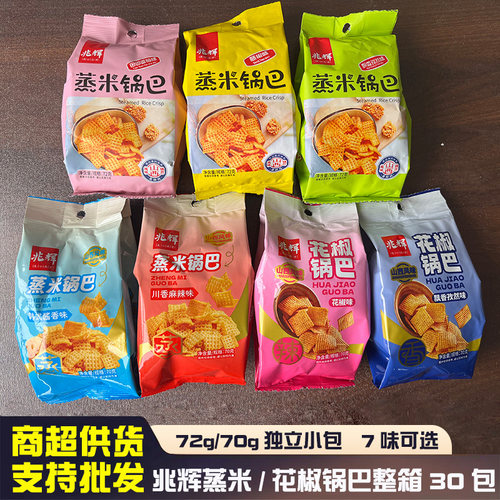 山西兆辉蒸米锅巴春游香脆小零食