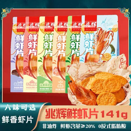 山西兆辉鲜虾片非油炸锅巴