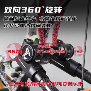 弓单双边V座复合反曲弓专用配件多角度调节平衡杆减震快拆V座