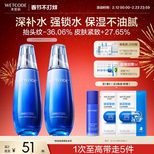 【第2件5折】水密码海泉精华乳液护肤补水清爽滋润化妆品官方正品