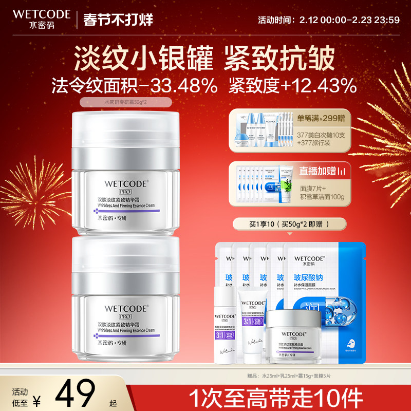 水密码双肽紧致精华霜 面霜三胜肽补水保湿抗皱乳液女紧致旗舰店