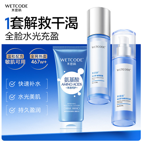 水密码玻尿酸水乳套装护肤品中年妈妈套盒水乳学生女官网官方正品