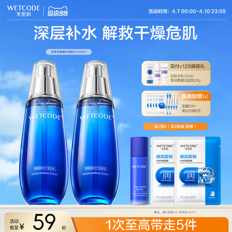 水密码补水保湿水乳护肤品套装官方细肤精华液面霜海泉旗舰店正品