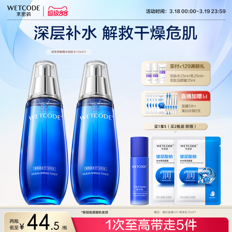 水密码补水保湿水乳护肤品套装官方细肤精华液面霜海泉旗舰店正品