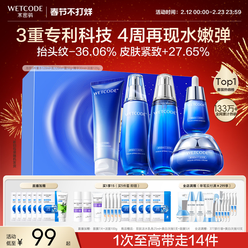 水密码海泉补水保湿水乳护肤品套装精华液面霜官方旗舰店正品妈妈