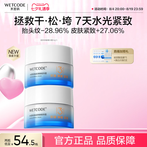 水密码海泉深透精华霜滋养保湿