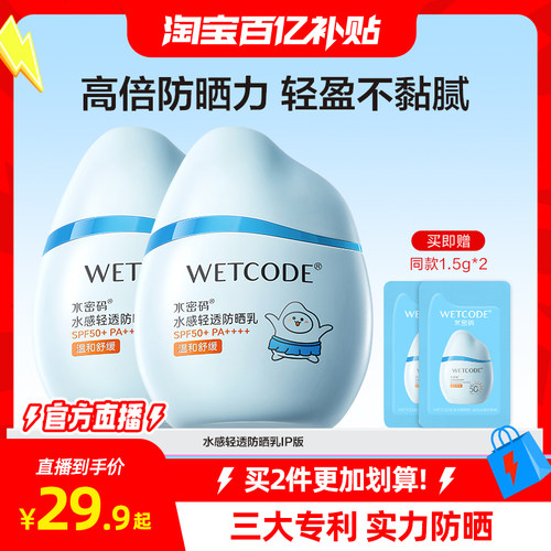 水密码水宝宝防晒乳女男轻盈不黏腻学生军训防晒乳SPF50+PA++++