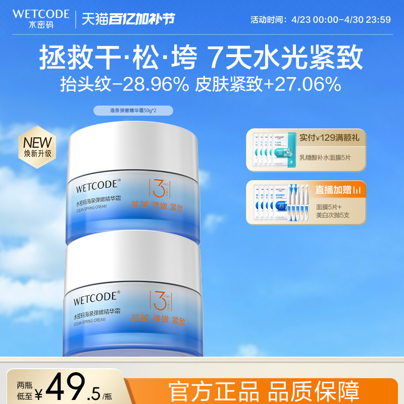 水密码海泉深透补水滋润面霜秋冬保湿霜护肤品防起皮官方正品女