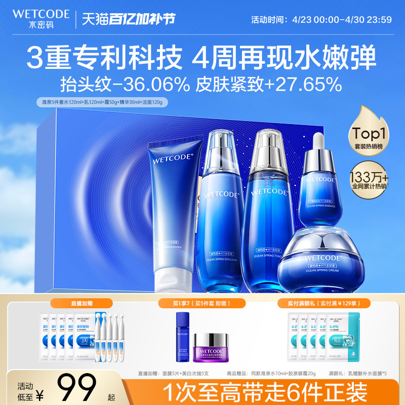 水密码海泉补水保湿水乳护肤品套装精华液面霜官方旗舰店正品妈妈