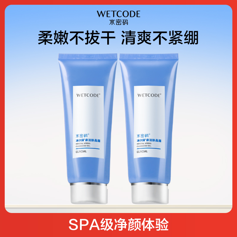 水密码洁肤晶露洗面奶保湿洁面