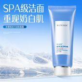 水密码 洁肤晶露深层清洁洗面奶男女专用保湿 洁面乳清洁毛孔官方