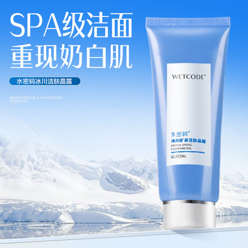 水密码洁肤晶露洗面奶保湿洁面