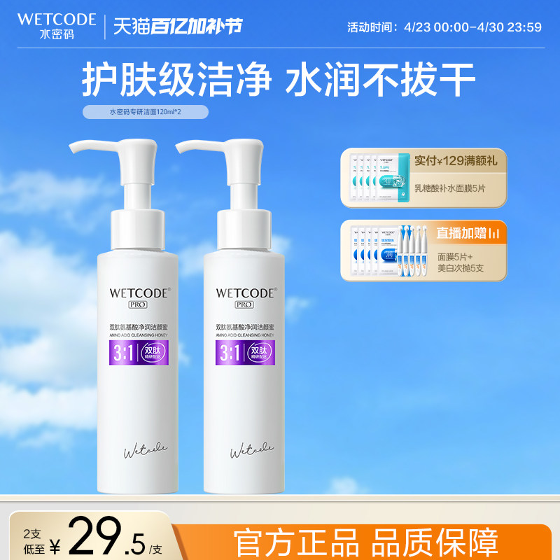 水密码双肽氨基酸洗面奶温和清洁净透泡沫绵密洁面女学生官方正品