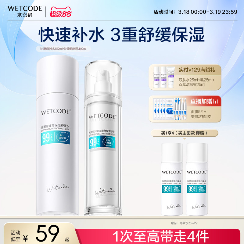 水密码舒缓保湿爽肤水修护控油乳液精华油皮清爽女补水正品国货