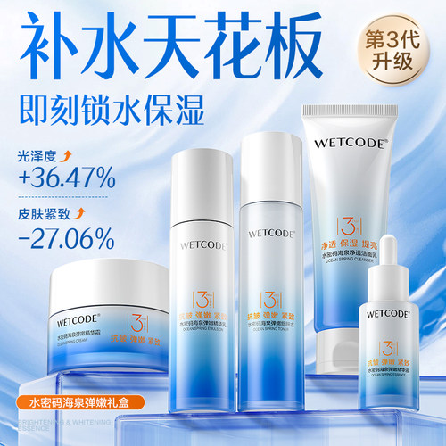 【N0.1补水专家】水密码升级水乳