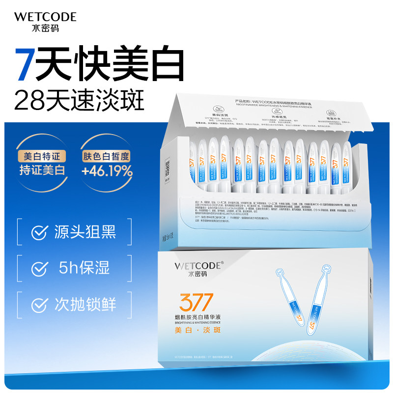 水密码377美白次抛面部精华液淡斑烟酰胺提亮去黄气官方旗舰店图片