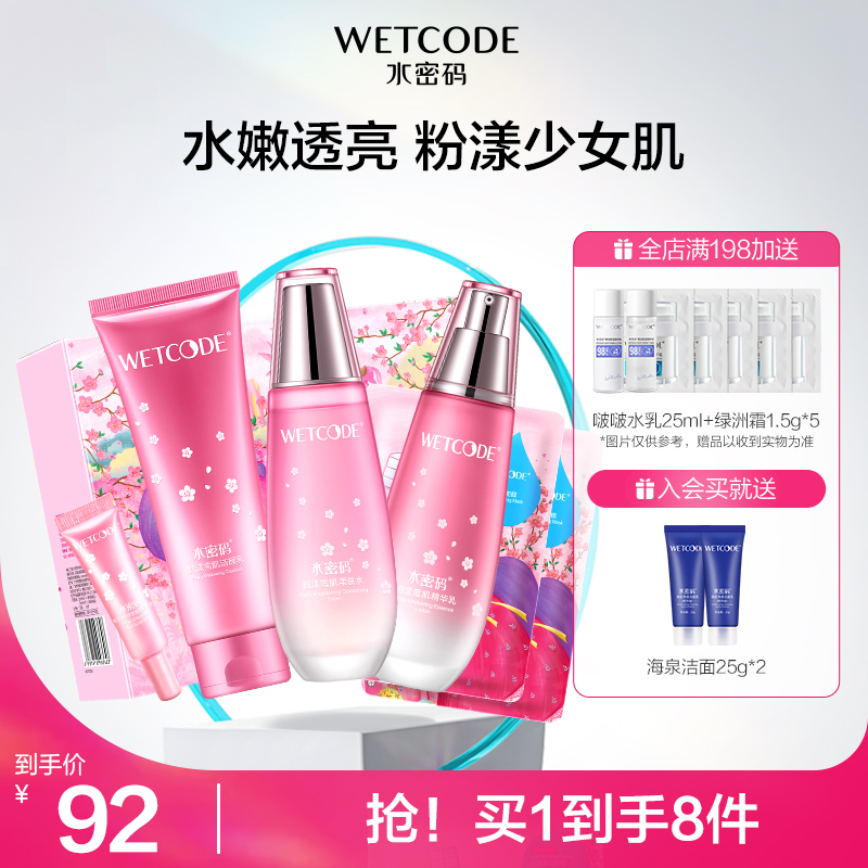【煥顏亮膚】水密碼粉漾雪肌護膚品套裝補水保濕化妝品拯救暗黃肌_水密碼旗艦店_美容護膚_美體_精油