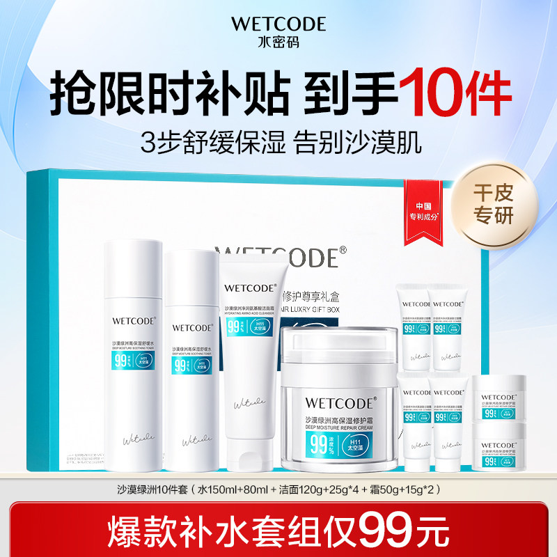 水密码水乳套装高保湿舒缓干皮换季补水护肤品官方旗舰店正品