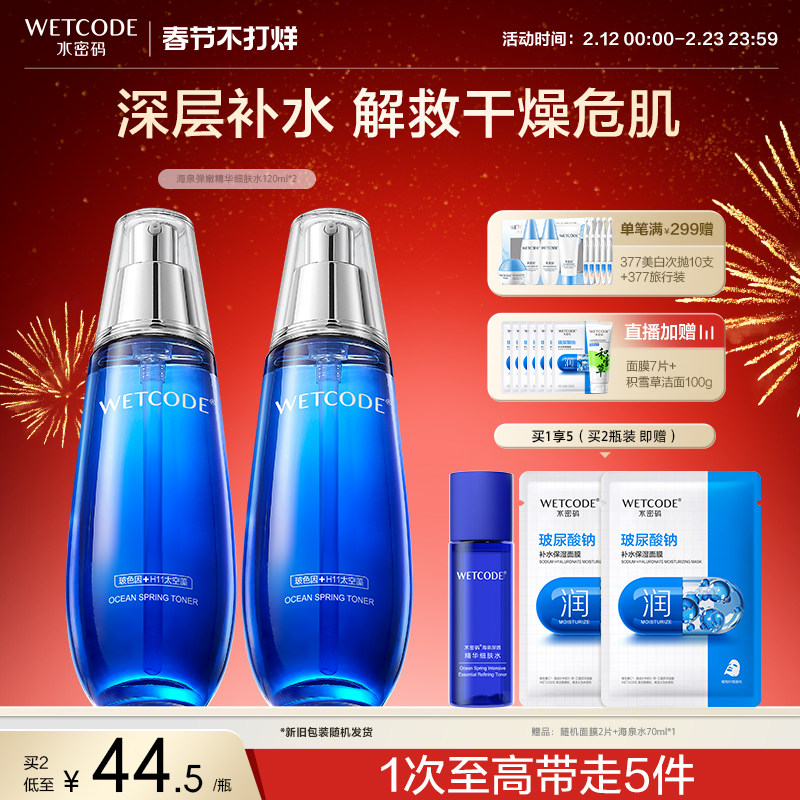 水密码补水保湿水乳护肤品套装官方细肤精华液面霜海泉旗舰店正品