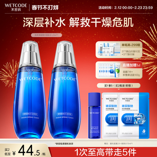 水密码补水保湿水乳护肤品套装官方细肤精华液面霜海泉旗舰店正品