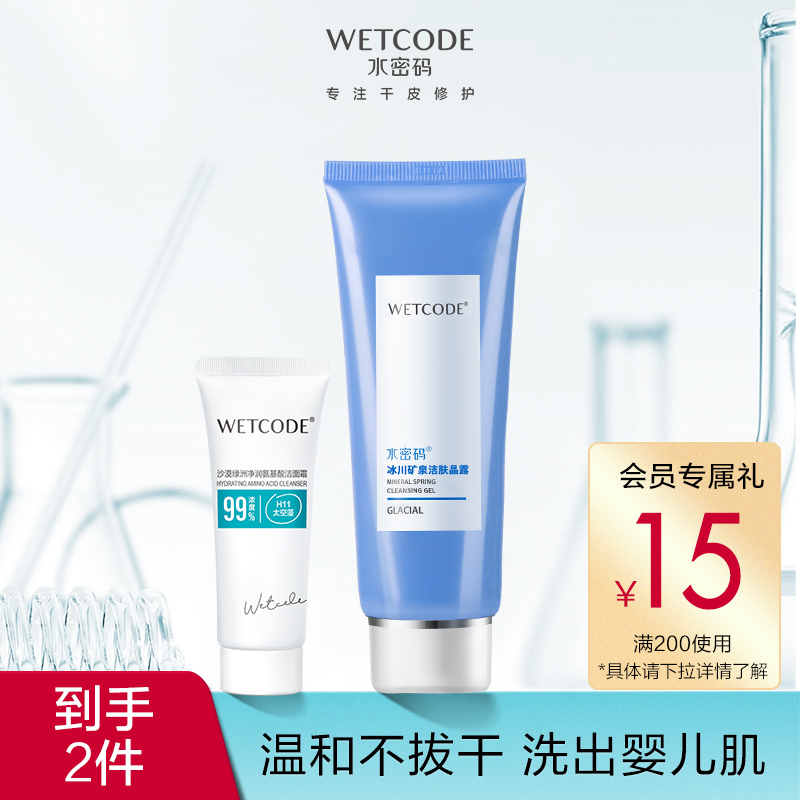 水密码洁肤晶露氨基酸洗面奶控油温和洁面乳清洁保湿正品旗舰店