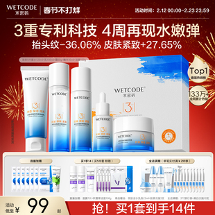 水密码护肤套装精华液爽肤水学生护肤品送中年妈妈礼盒官方正品女