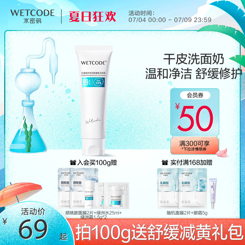 水密码氨基酸洗面奶舒缓深层清洁控油泡沫洁面乳男女士官方正品