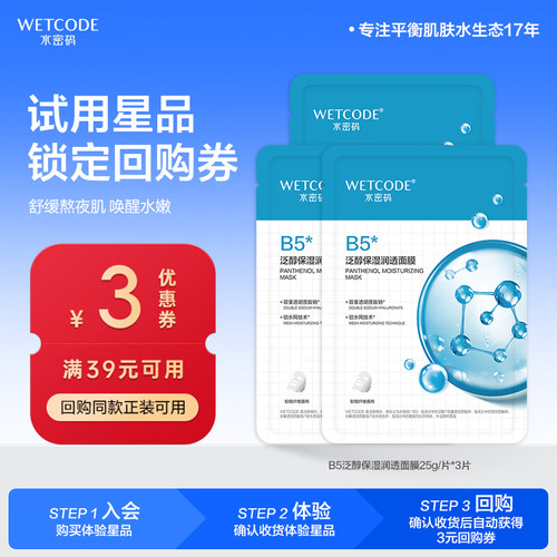 水密码补水提亮泛醇烟酰胺面膜