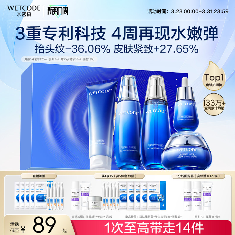 水密码海泉补水保湿水乳护肤品套装精华液面霜官方旗舰店正品妈妈