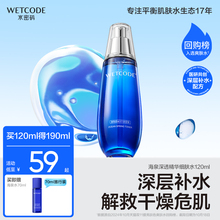 【第2件5折】水密码海泉控油爽肤水乳液补水保湿护肤品官方正品