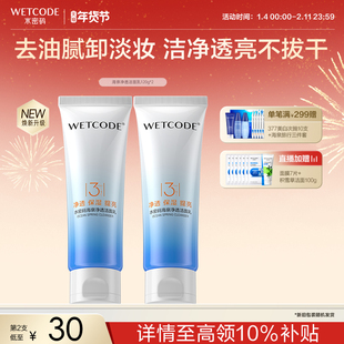 【第2件5价】水密码海泉氨基酸洗面奶温和清洁毛孔洁面乳官方正品