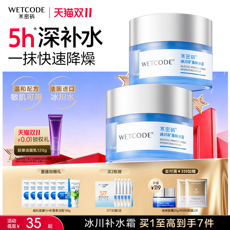 水密码冰川补水霜保湿面霜秋冬补水滋润皮肤锁水护肤品防起皮官方