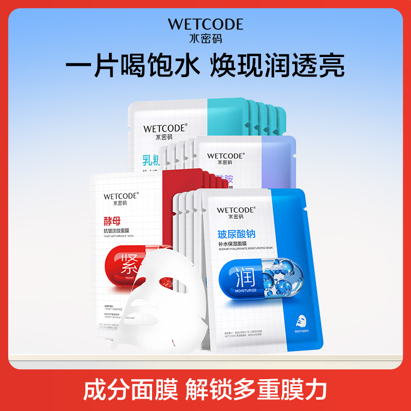 水密码补水保湿烟酰胺收缩毛孔
