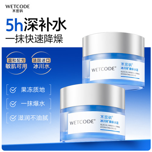 水密码补水霜保湿滋润乳液保湿