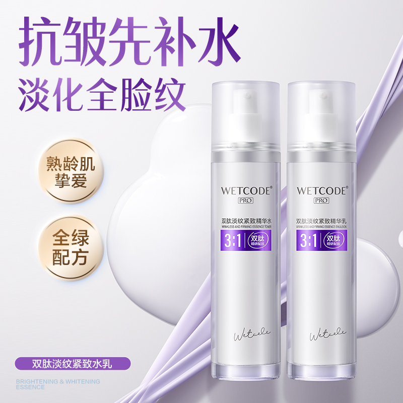 水密码淡纹抗皱补水爽肤水