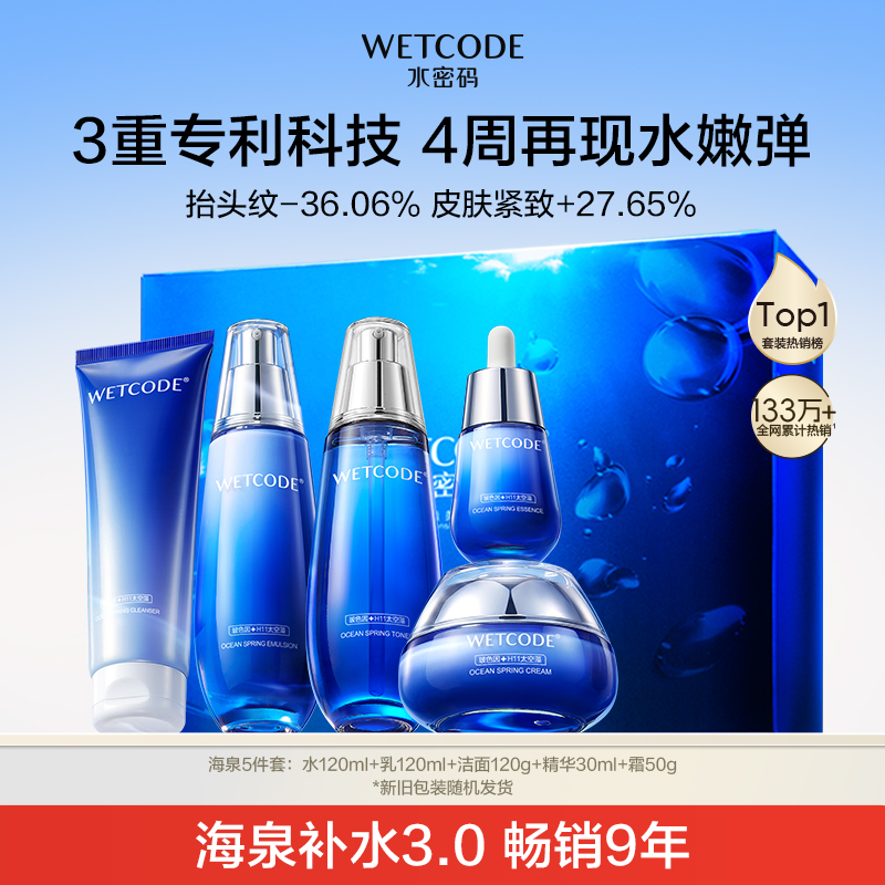 深层补水保湿水密码限时补贴