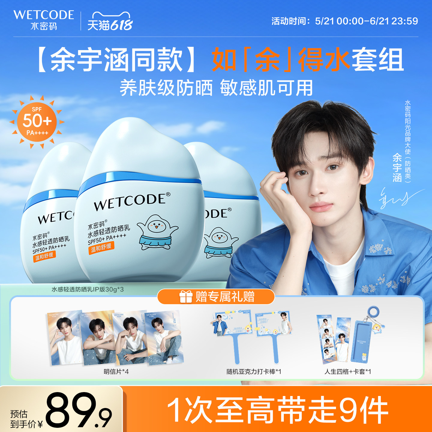 【余宇涵同款】水密码水感防晒乳霜清爽不油腻50倍官方旗舰店正品