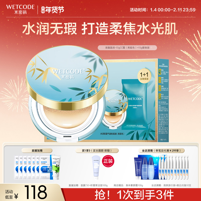 水密码气垫CC霜15g遮瑕保湿补水提亮肤色BB霜学生粉底液正品,彩妆/香水/美妆工具,气垫,淘宝优惠券,粉丝福利购,淘宝优惠卷
