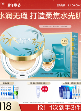 水密码气垫CC霜15g遮瑕保湿补水提亮肤色BB霜学生粉底液正品