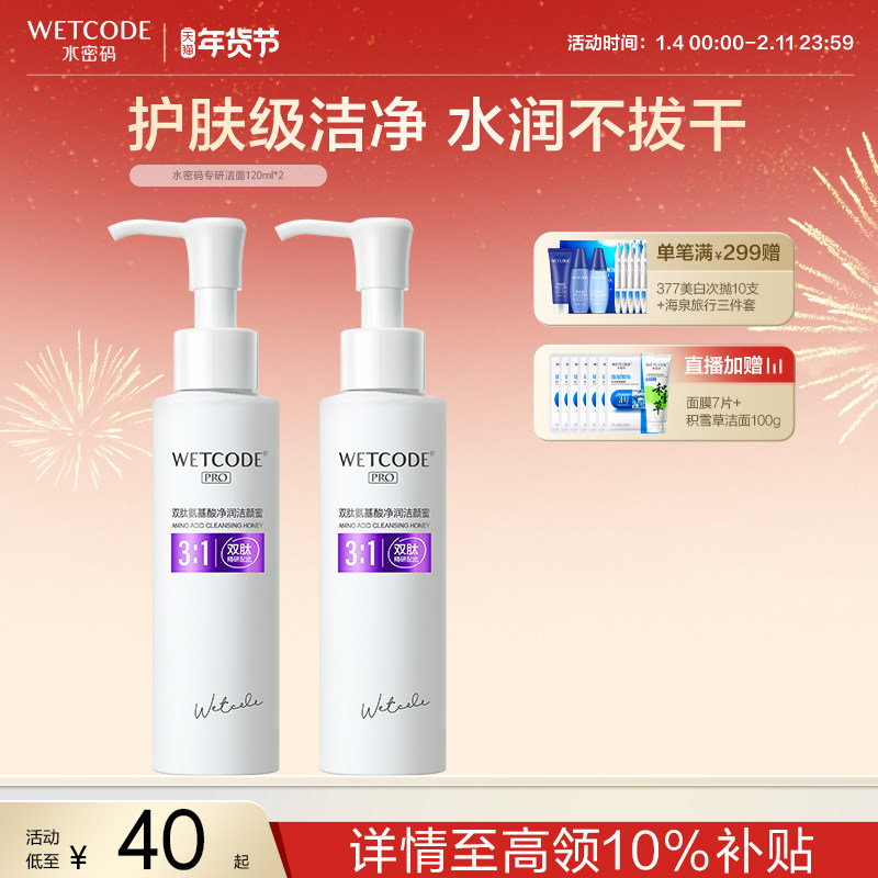 水密码双肽氨基酸洗面奶温和清洁净透泡沫绵密洁面女学生官方正品