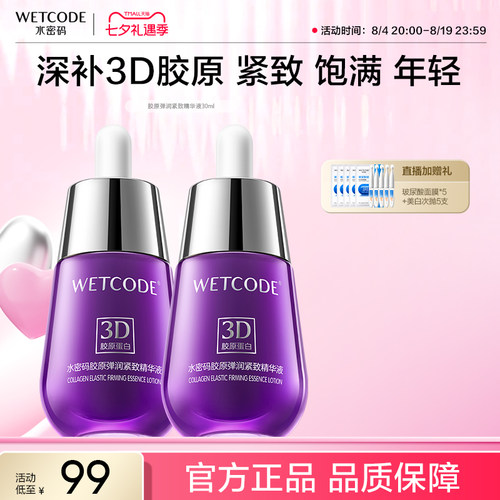 水密码抗皱弹润保湿精华液30ML