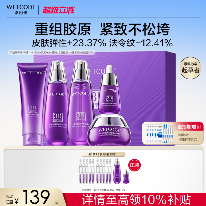 水密码紧致淡纹礼盒送妈妈正品